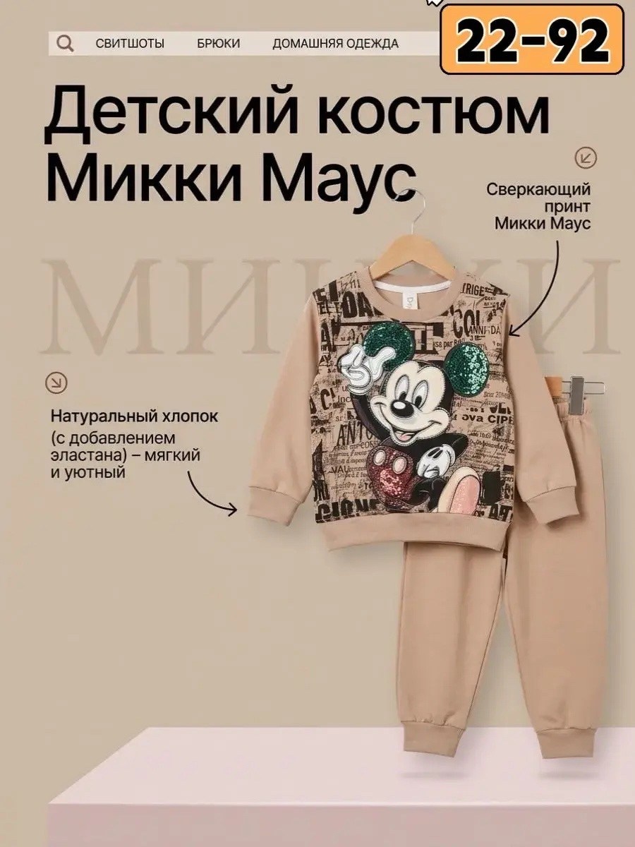 костюм зара детский микки маус,костюм детский микки маус,детский костюм,костюм повседневный микки маус - mickey mouse sakee,костюм комплекты