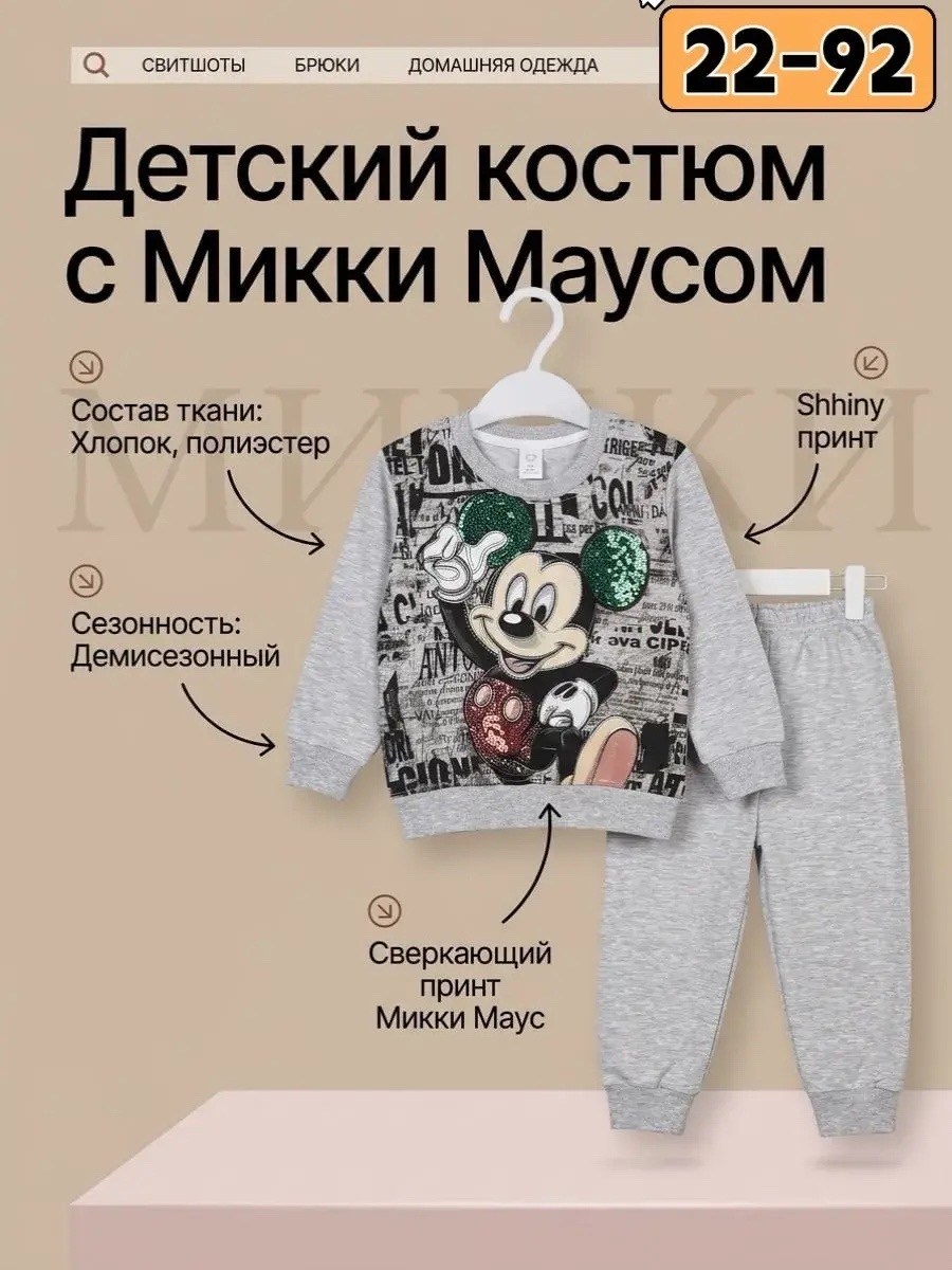 костюм зара детский микки маус,костюм детский микки маус,детский костюм,костюм повседневный микки маус - mickey mouse sakee,костюм комплекты