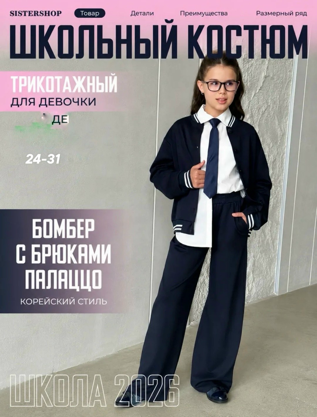 брюки палаццо для девочек школьная форма,костюм для девочки брючный школьная форма,брючный костюм для девочки в школу,школьная форма для девочек костюм брючный mozanda,костюм школьная форма