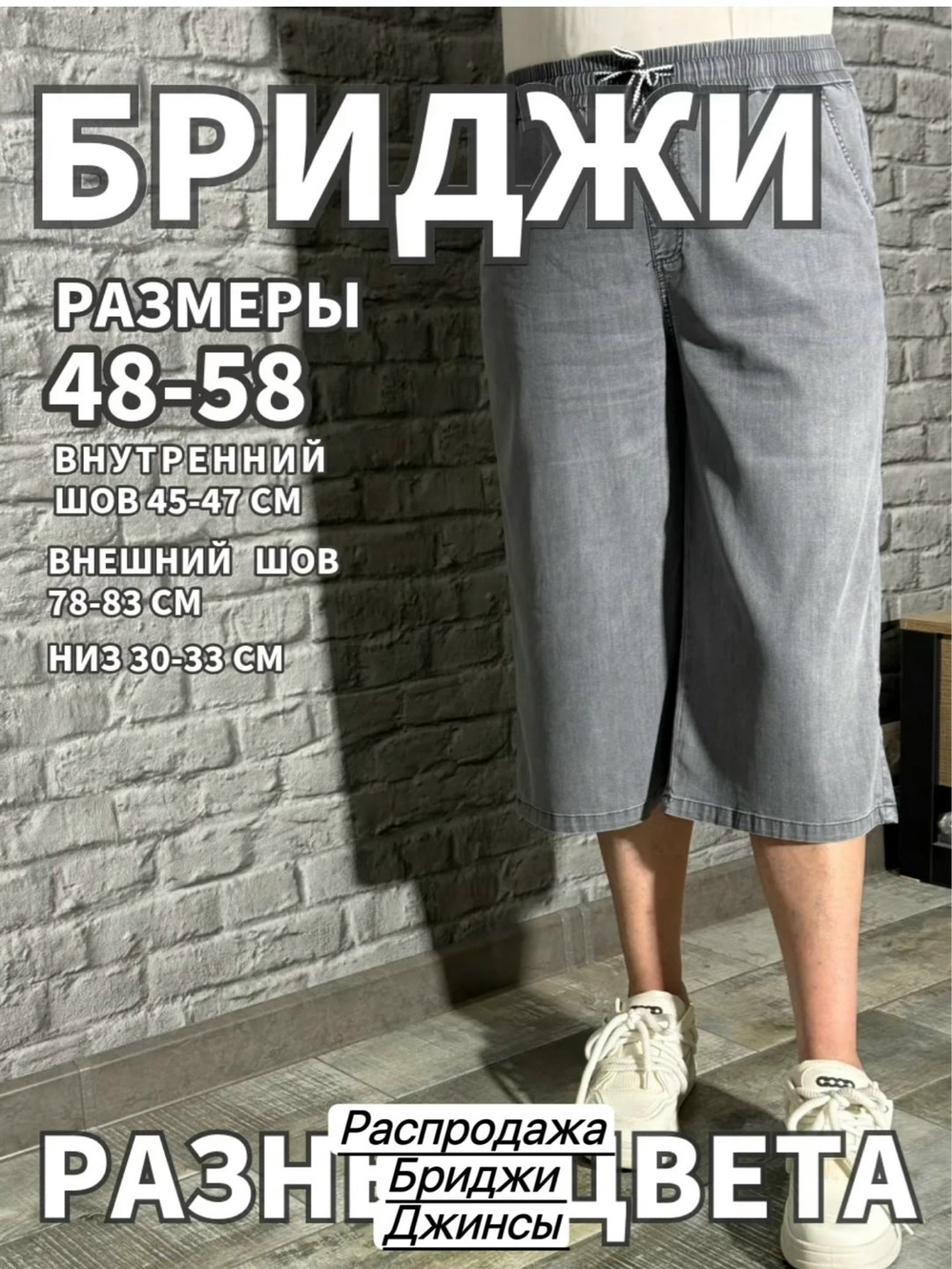 джинсы бриджи,бриджи джинсовые большие размеры,шорты бриджи джинсовые,летние бриджи капри,капри бриджи