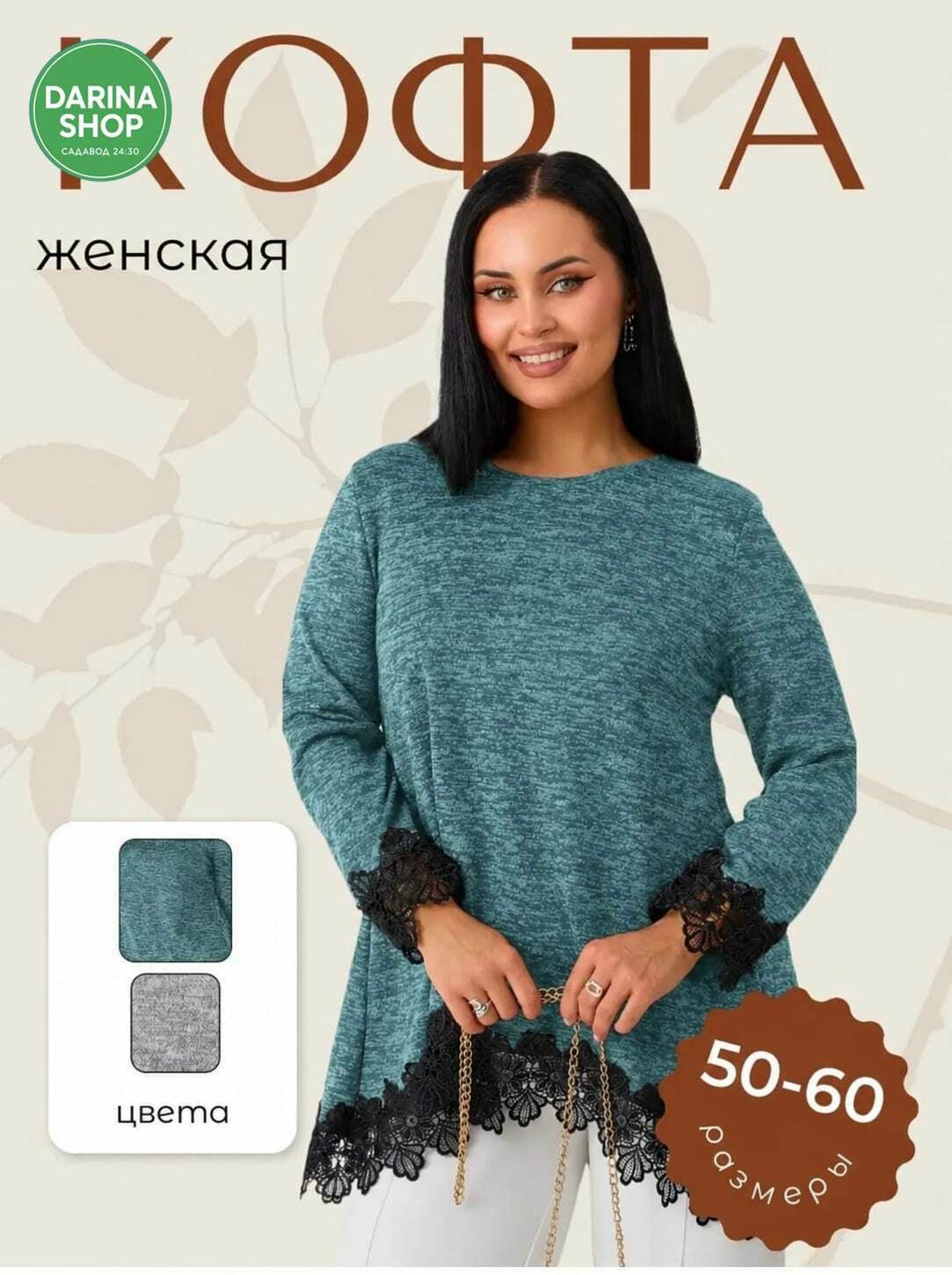 женская кофта,женская туника,кофта женская больших размеров удлиненная,джемпера женские,кофта туника