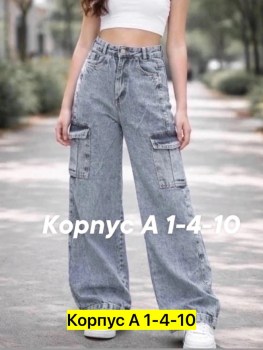 Джинсы