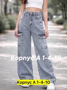 Джинсы