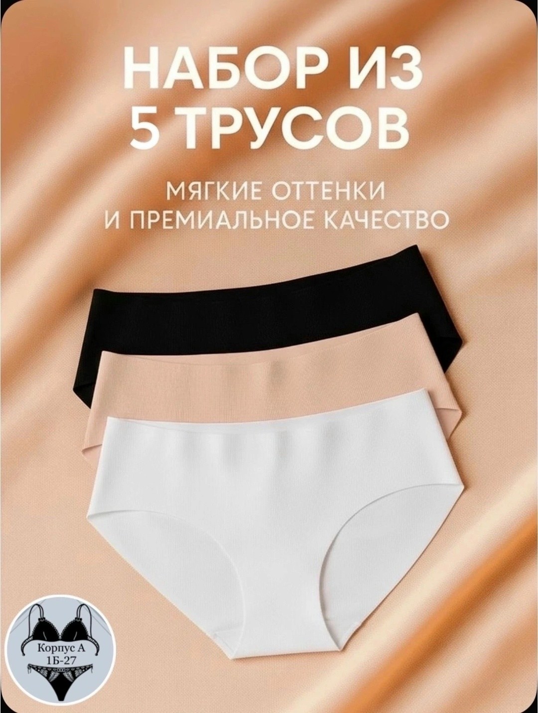 трусы бесшовные женские,комплект трусов женские,бесшовные трусы комплект,комплект трусов слипы,комплект трусы женские слипы