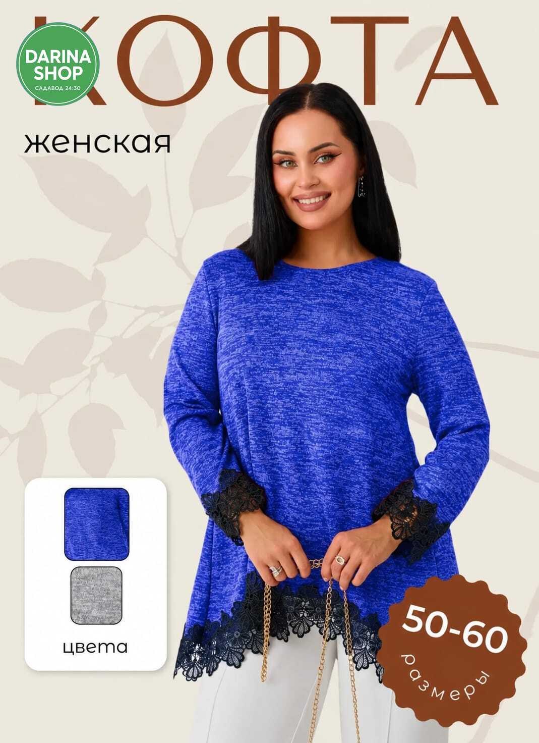 женская кофта,женская туника,кофта женская больших размеров удлиненная,джемпера женские,кофта туника