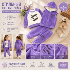 Костюм