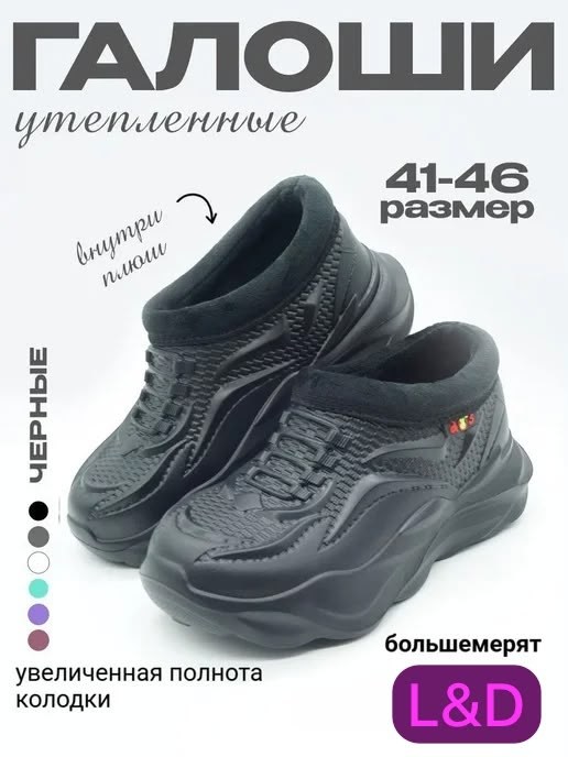 ,галоши утепленные,галоши женские, для дома,зимние тапочки