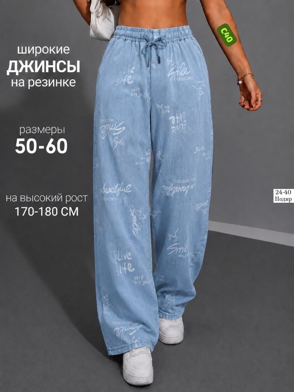 широкие джинсы,женские джинсы,джинсы брюки,джинсы молодежные,джинсы широкие с принтом