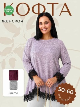 Кофта