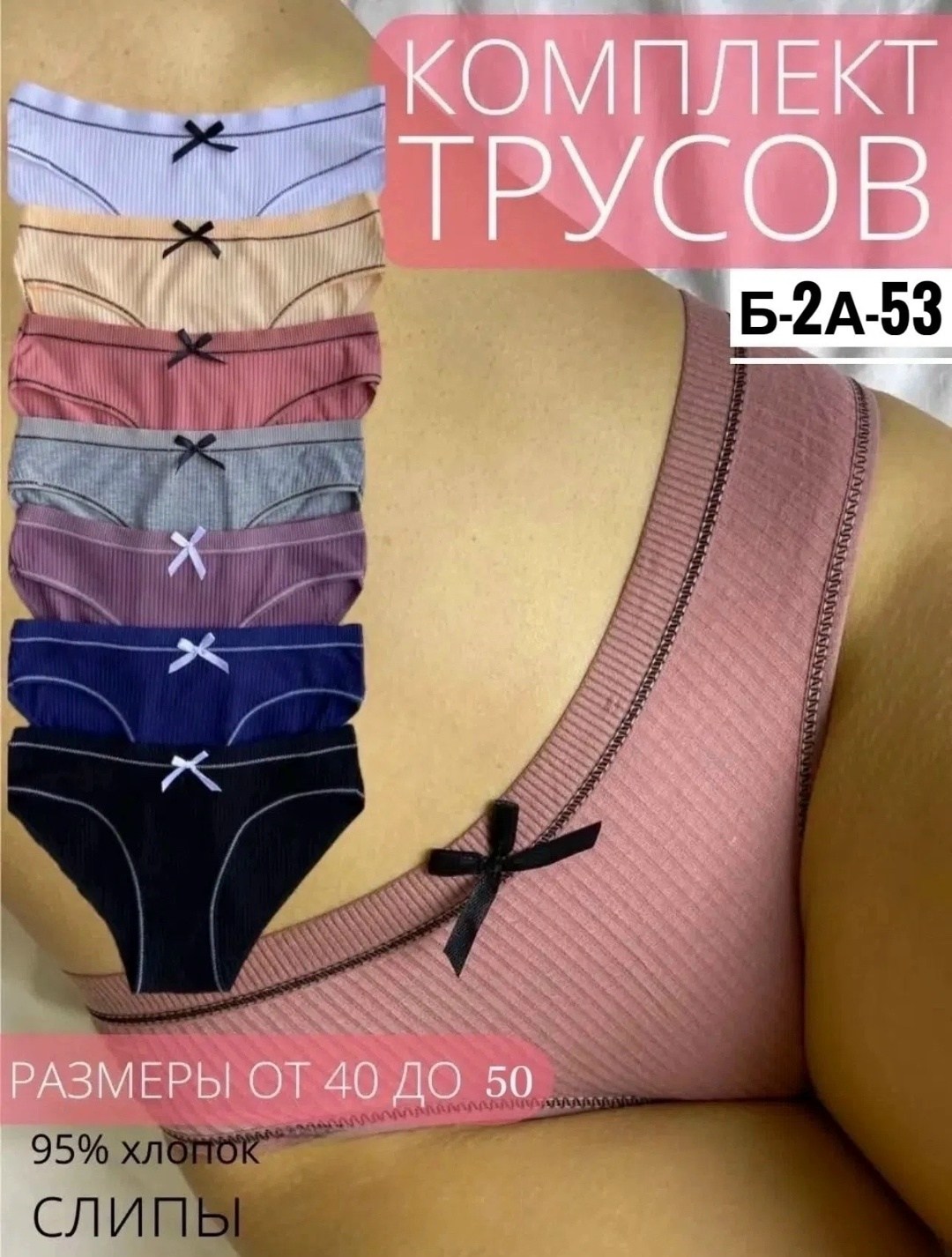 комплект трусов слипы,комплект трусов слипы spb retail,комплект трусов женские,комплект трусов,комплект трусов слипы ayame