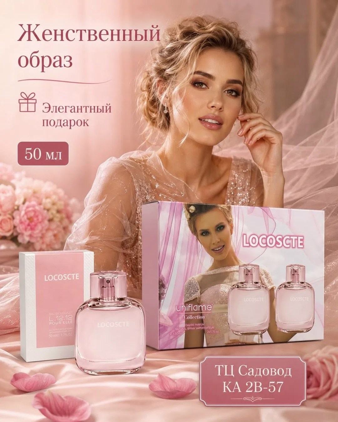 uniflame женская парфюмерная вода locoscte pour elle 50 мл,вода парфюмерная женская парфюмерная вода locoscte pink pour elle 50 мл,lacoste eau de lacoste l.12.12 pour elle sparkling,наборы парфюма,туа