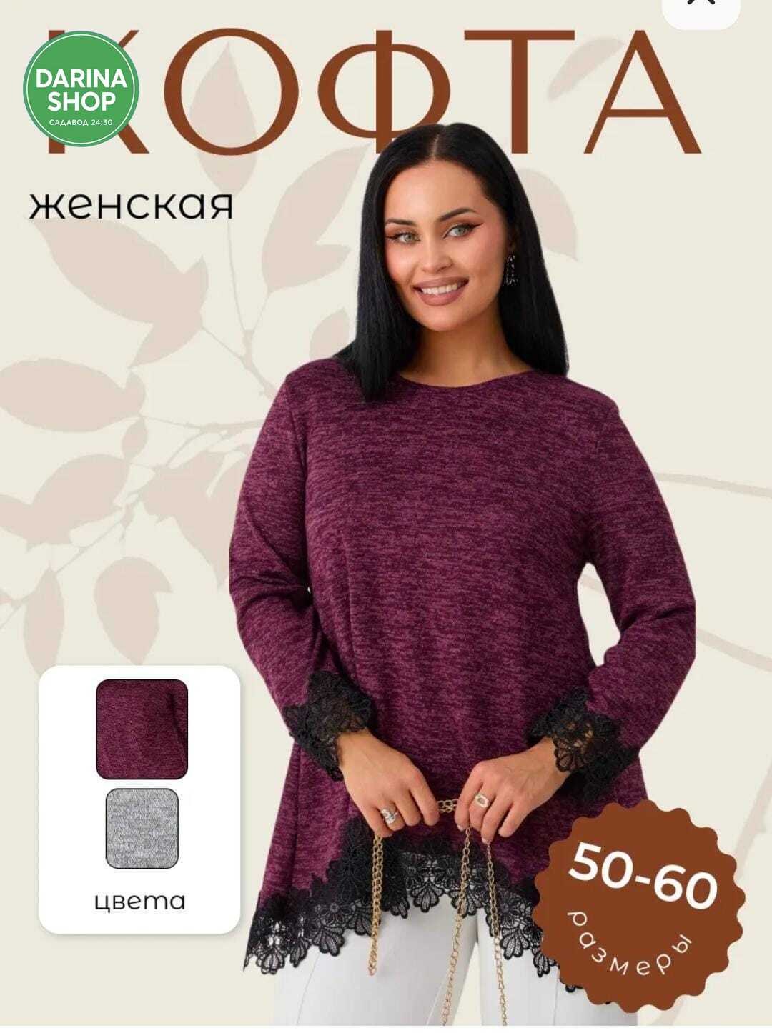 женская кофта,женская туника,кофта женская больших размеров удлиненная,джемпера женские,кофта туника