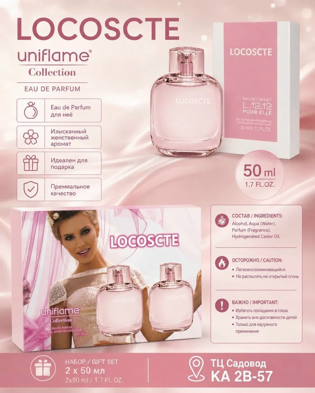 uniflame женская парфюмерная вода locoscte pour elle 50 мл,вода парфюмерная женская парфюмерная вода locoscte pink pour elle 50 мл,lacoste eau de lacoste l.12.12 pour elle sparkling,наборы парфюма,туа