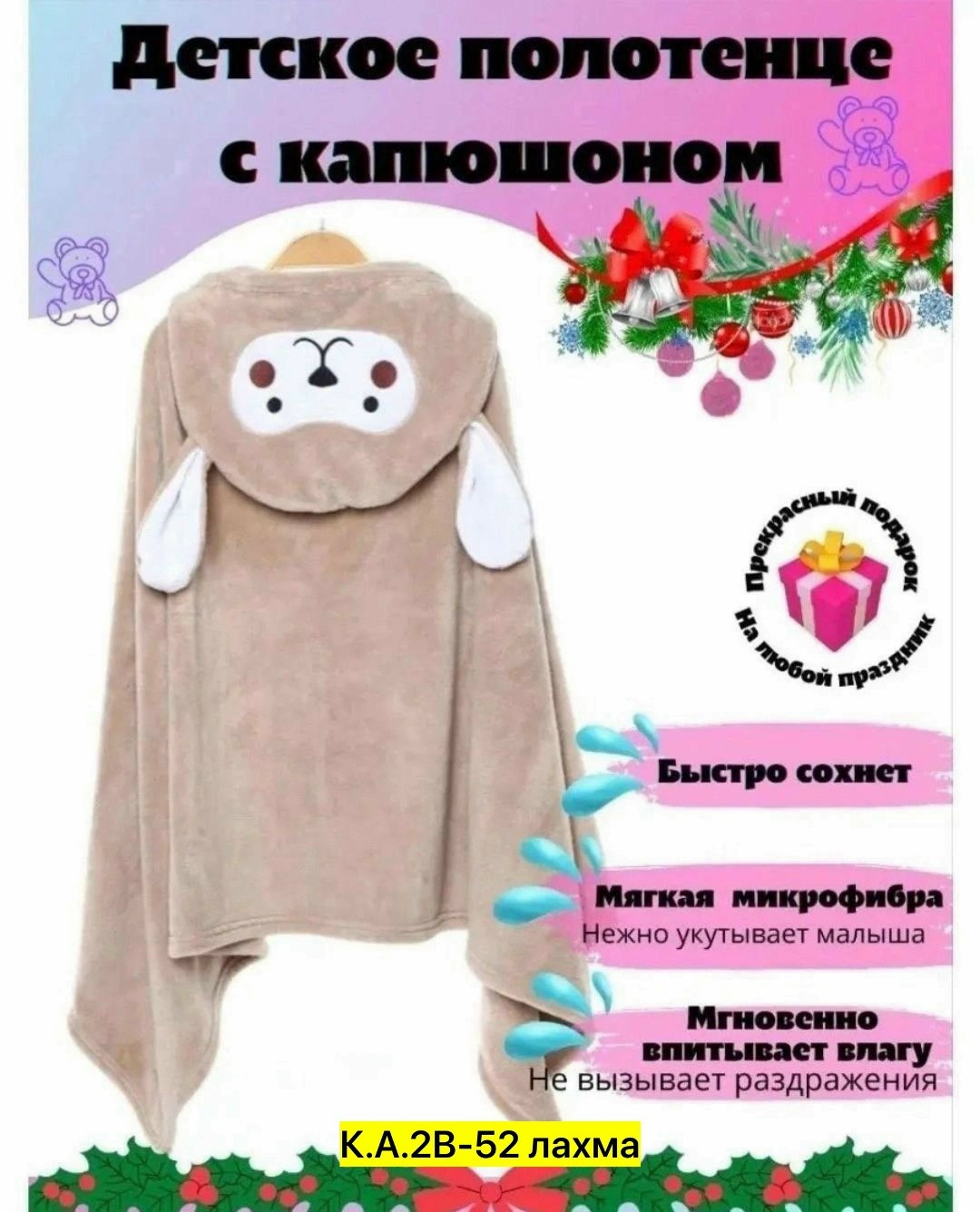 полотенце детское с капюшоном,полотенце детское банное с капюшоном,полотенце с капюшоном взрослое,полотенце с капюшоном,полотенце для новорожденных с капюшоном