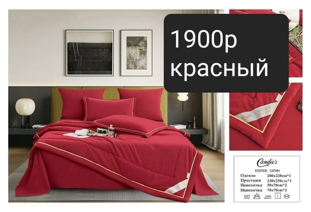 комплект постельного белья евро с одеялом,комплект постельного белья с одеялом,красное постельное белье,постельное белье с одеялом евро сатин,постельное белье с одеялом евро