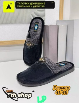 Тапочки