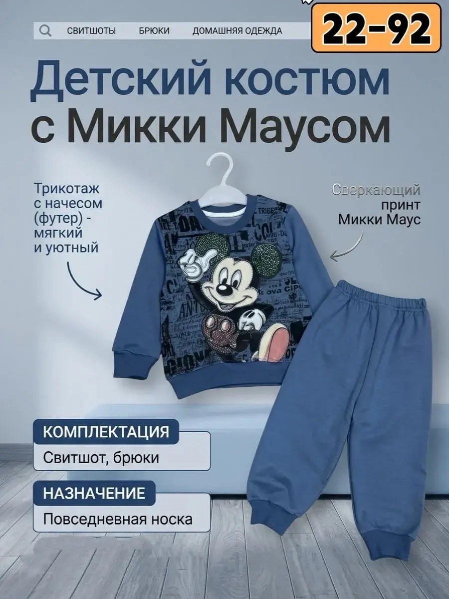 костюм зара детский микки маус,костюм детский микки маус,детский костюм,костюм повседневный микки маус - mickey mouse sakee,костюм комплекты