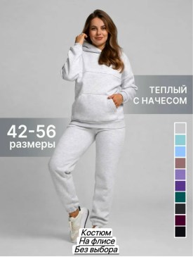 Костюм