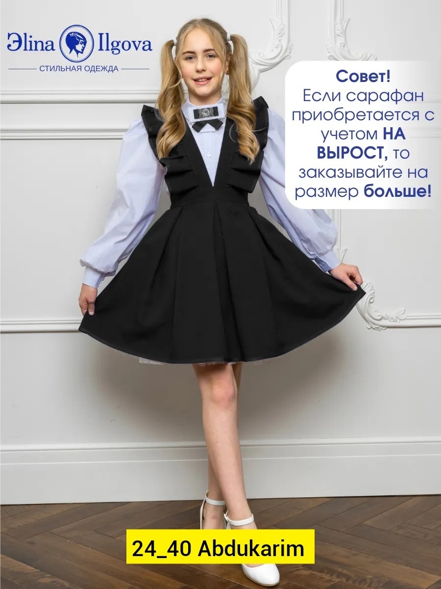 школьный сарафан для девочки,школьный сарафан,школьная форма для девочек,сарафан школьный нарядный,сарафан школьная форма