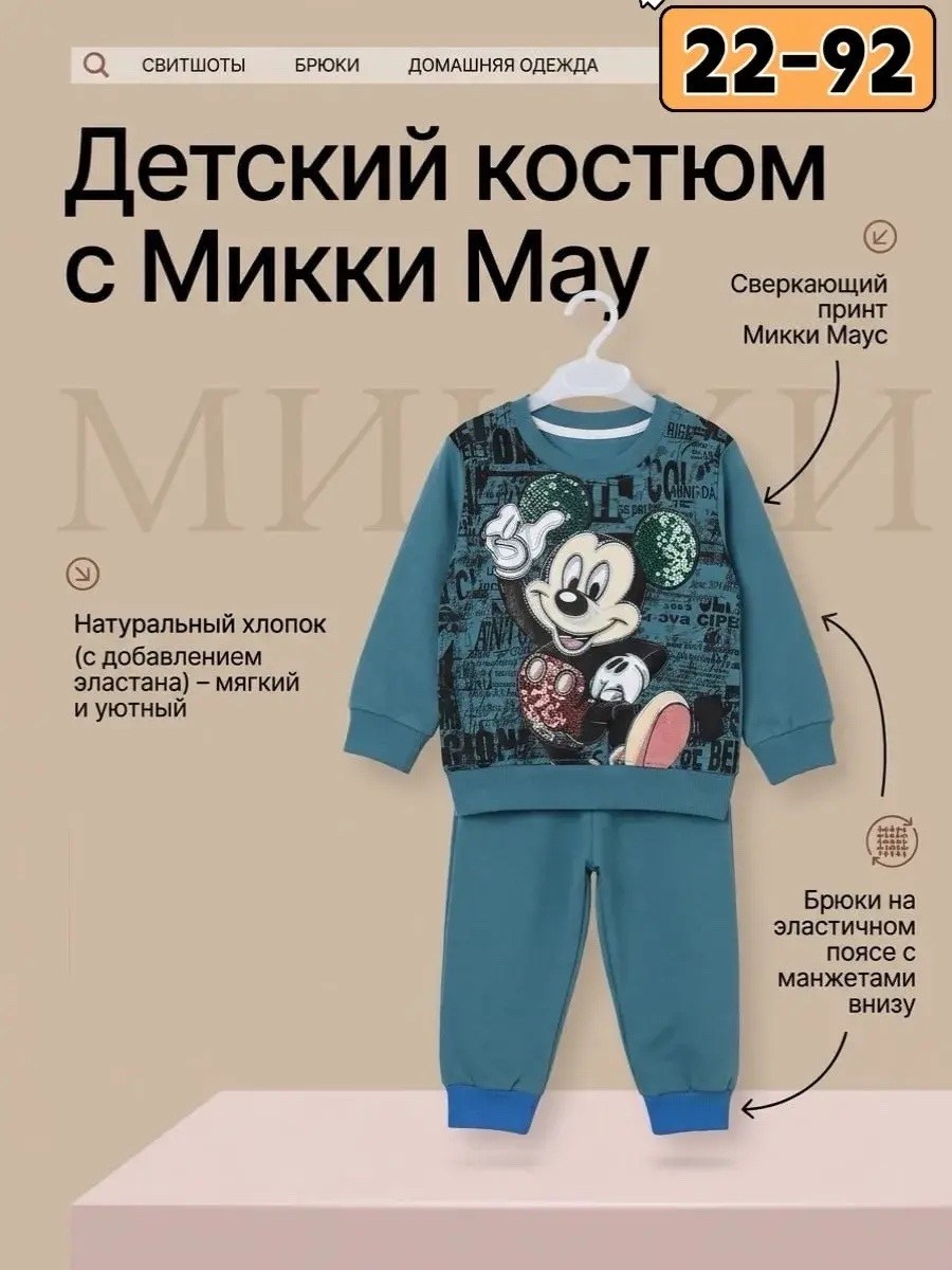 костюм зара детский микки маус,костюм детский микки маус,детский костюм,костюм повседневный микки маус - mickey mouse sakee,костюм комплекты