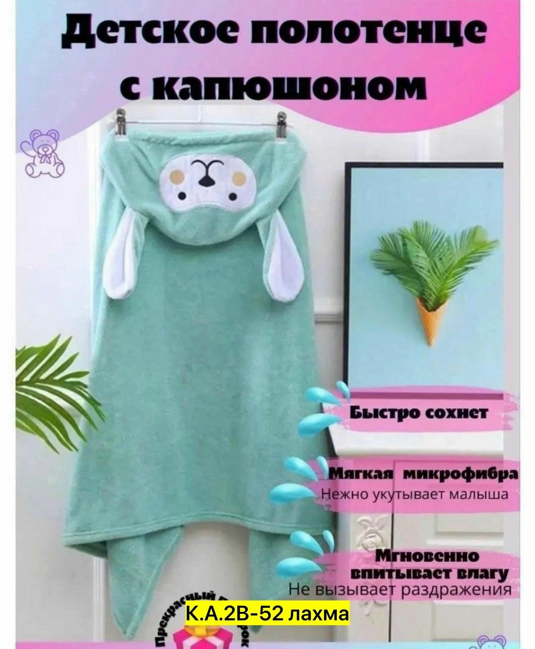 полотенце детское с капюшоном,полотенце детское банное с капюшоном,полотенце с капюшоном взрослое,полотенце с капюшоном,полотенце для новорожденных с капюшоном