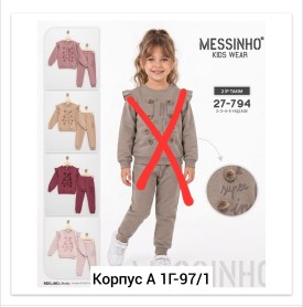Костюм
