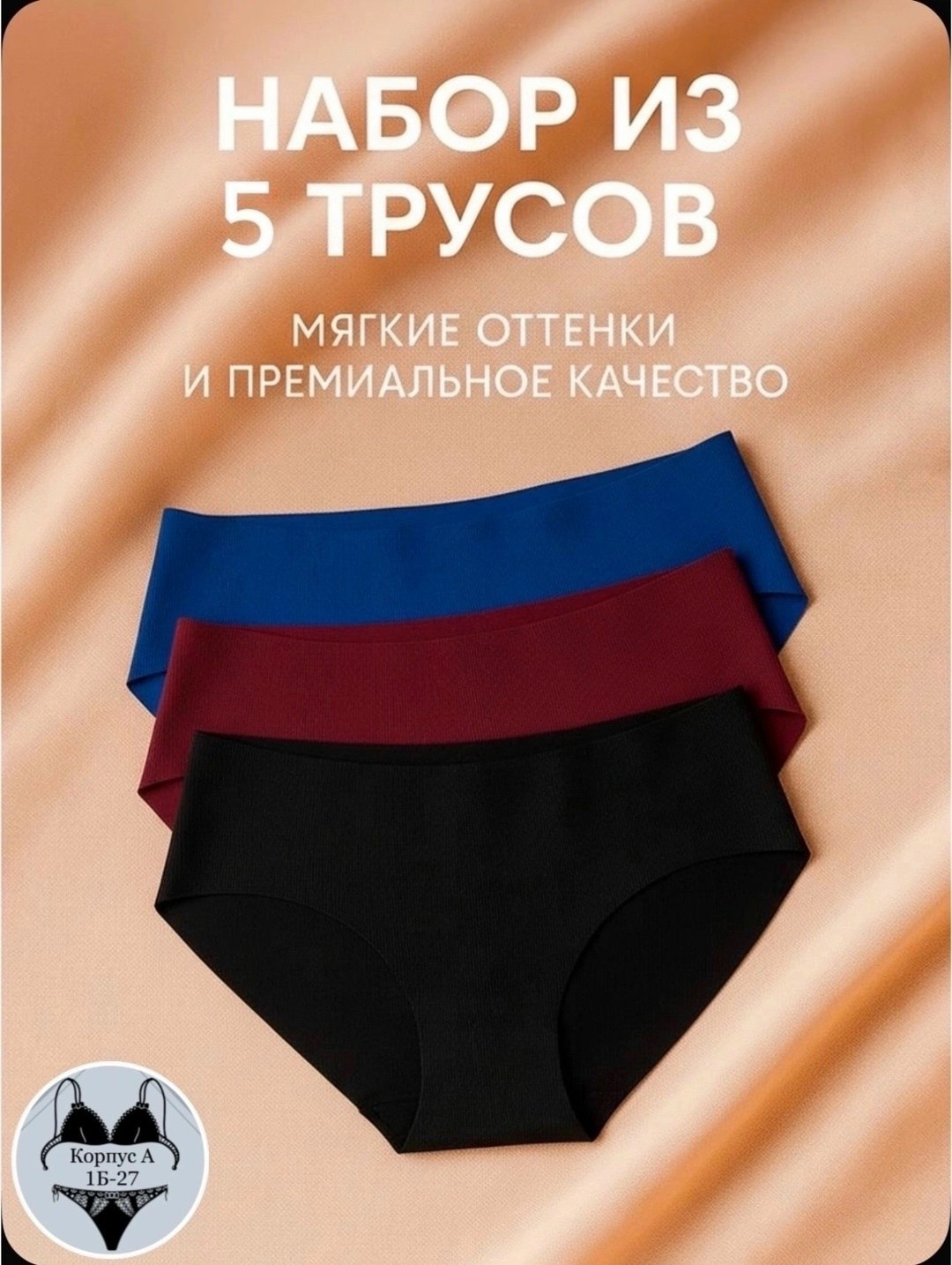 трусы бесшовные женские,комплект трусов женские,бесшовные трусы комплект,комплект трусов слипы,комплект трусы женские слипы