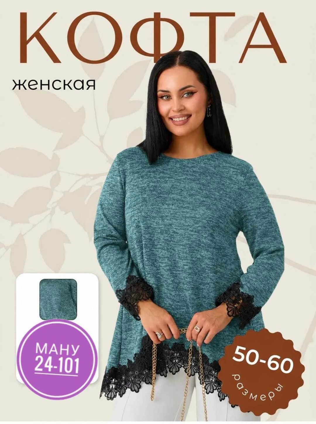женская кофта,женская туника,кофта женская больших размеров удлиненная,кофта женская большие размеры,