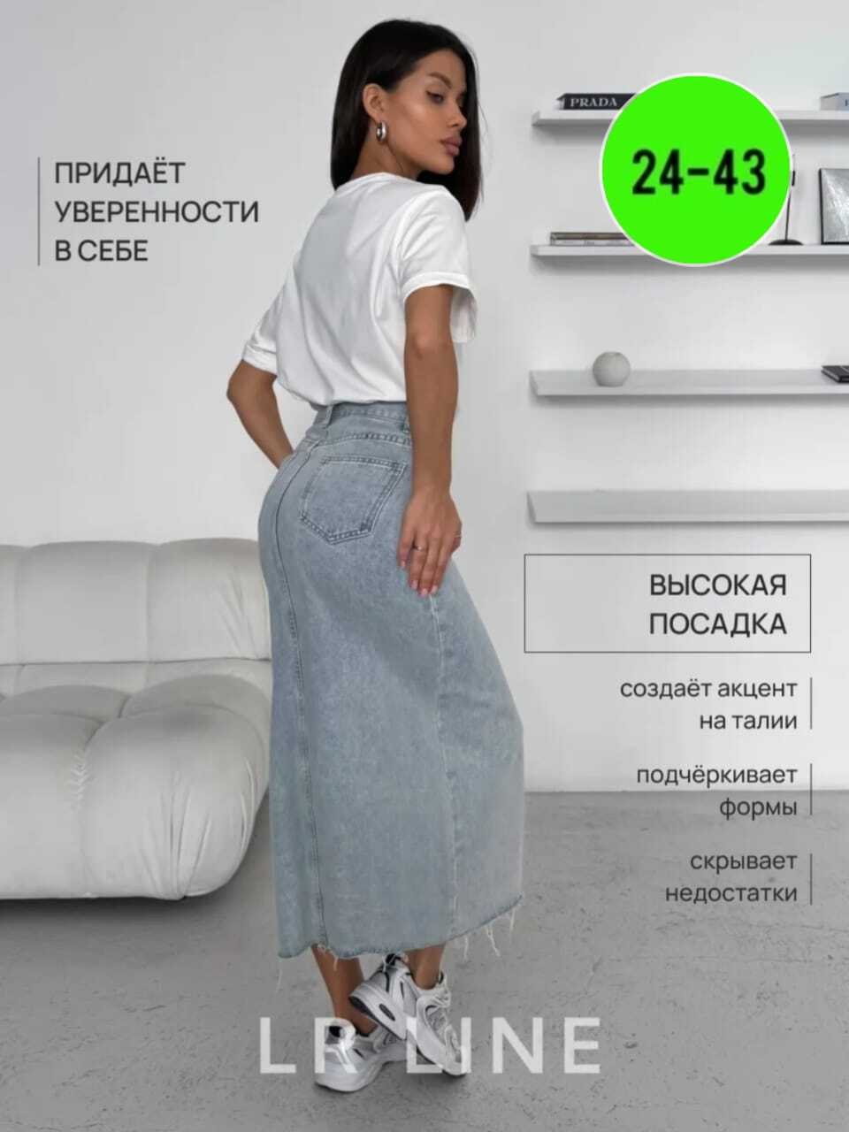 джинсовая юбка миди,юбка джинсовая миди с разрезом спереди,джинсовая юбка женская,юбка джинсовая,юбка джинсовая миди с разрезом спереди lr line