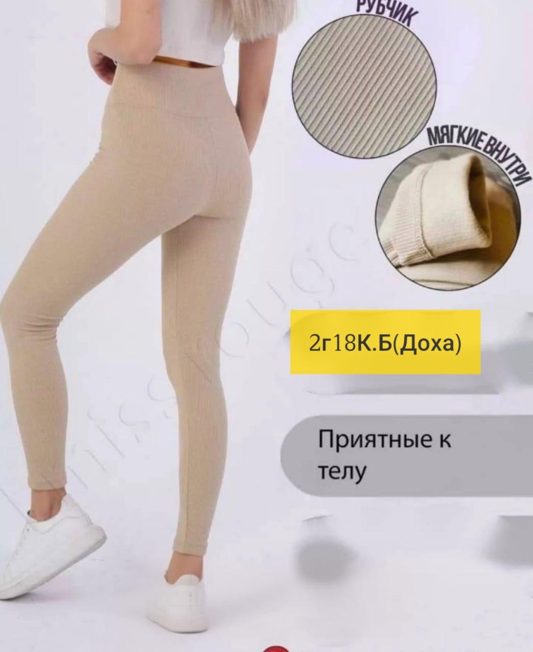 лосины лапша,лосины рубчик,легинсы женские,женские леггинсы,легинсы