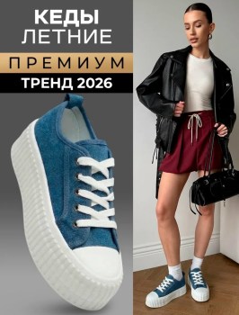 Кеды