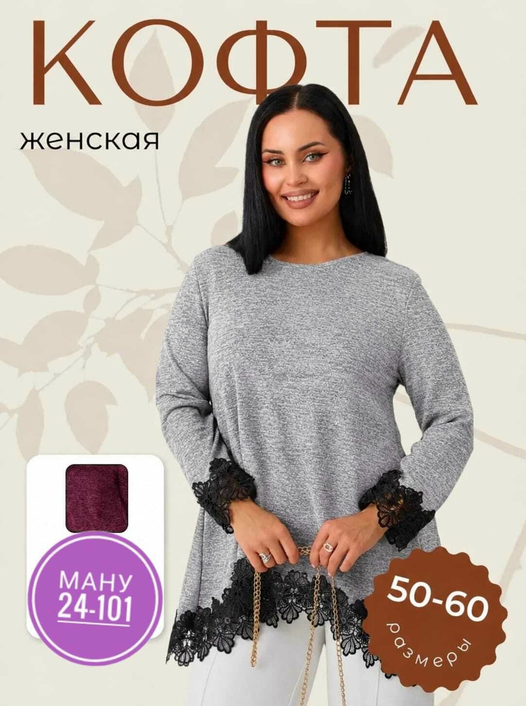 женская кофта,женская туника,кофта женская больших размеров удлиненная,кофта женская большие размеры,