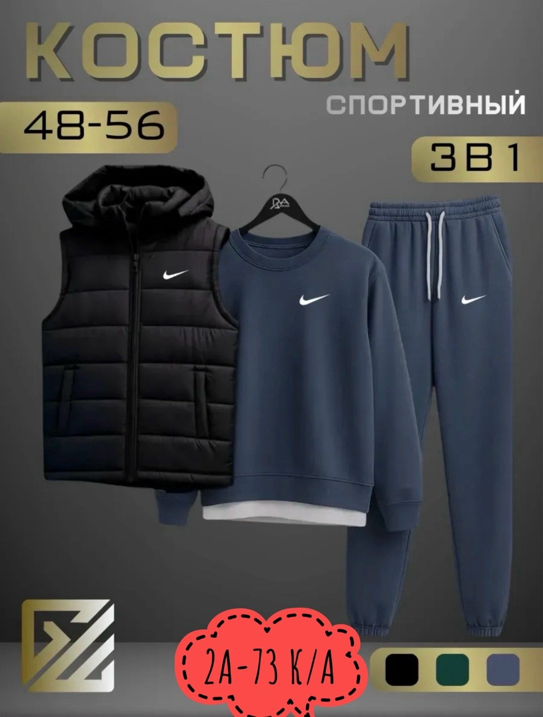 спортивный костюм комплект,мужской спортивный костюм,спортивный костюм 3 в 1,костюм 3 в 1,демисезонный спортивный костюм