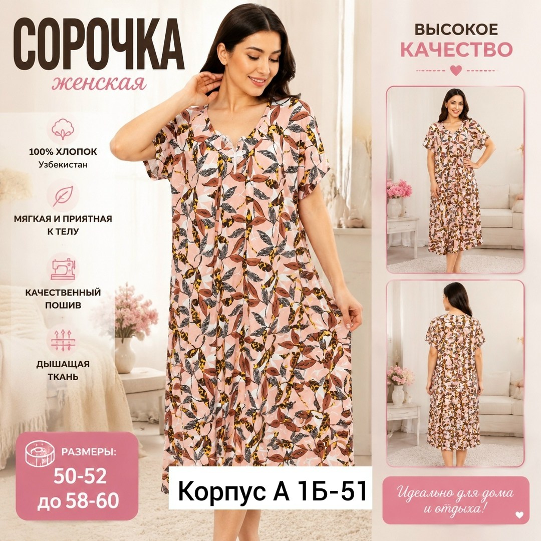 ночная сорочка женская,сорочка женская большие размеры,халат женский,сорочка женская хлопок больших размеров,ночная сорочка женская хлопок