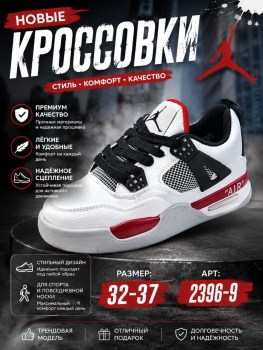 Кроссовки