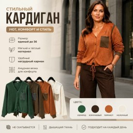 Кардиган