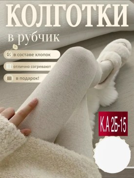 Колготки