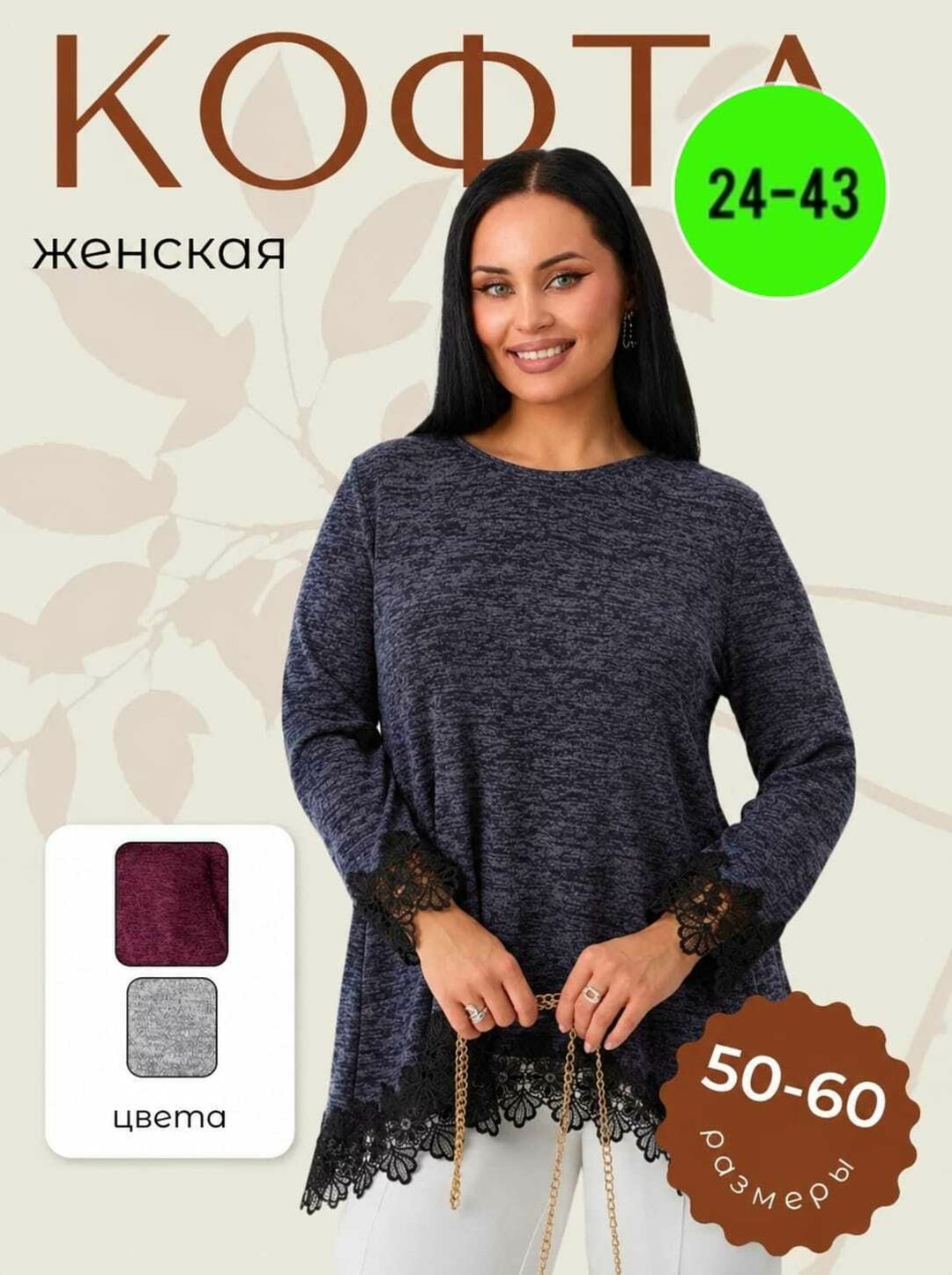 туника женская,кофта женская,джемпера женские,туника трикотажная,туника женская большие размеры