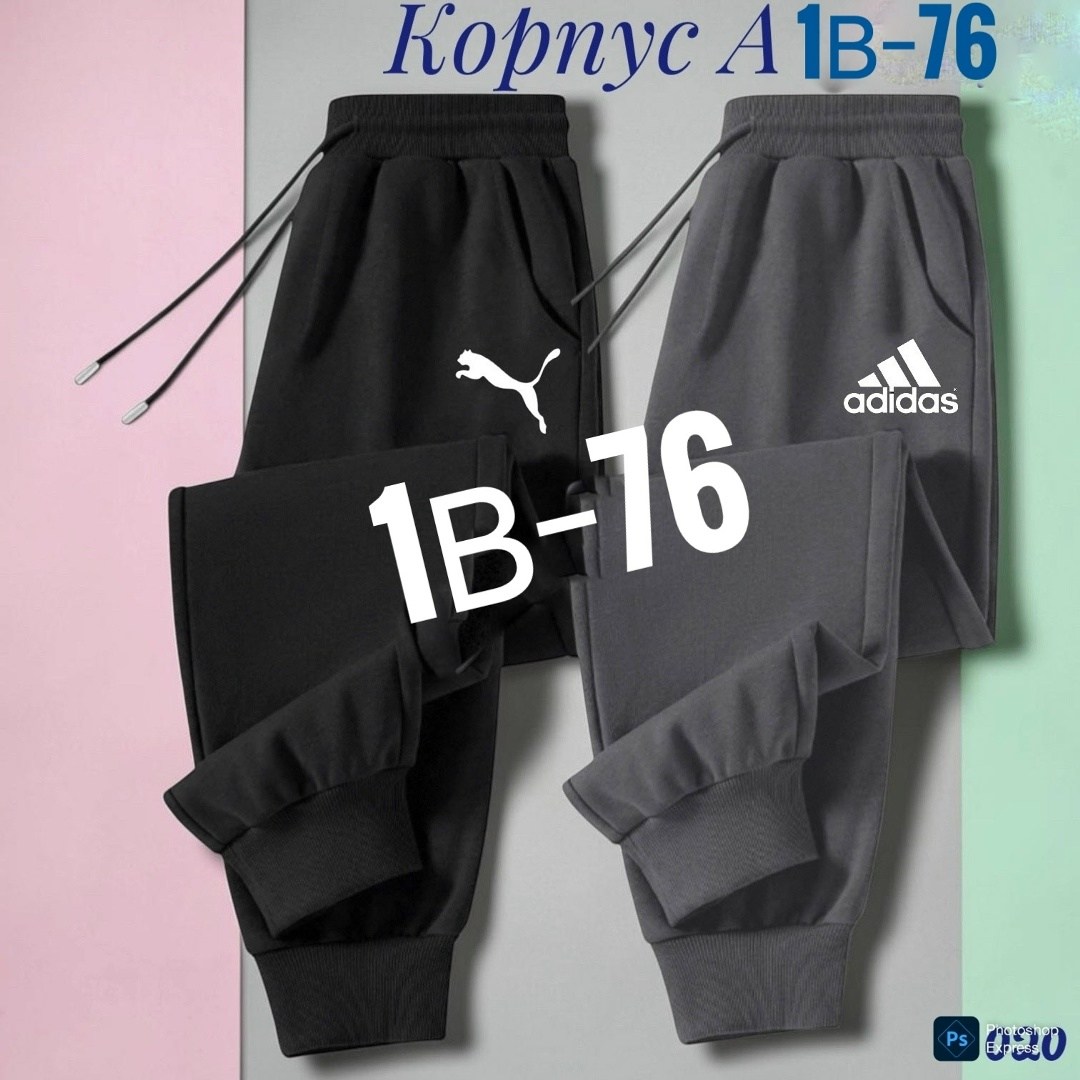 штаны спортивные,штаны мужские,спортивные брюки,мужские спортивные штаны,брюки для мальчика
