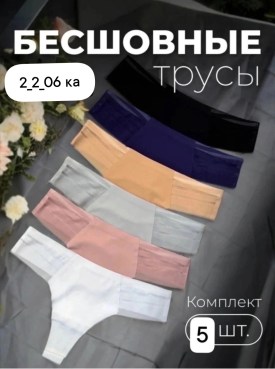 Нижнее белье