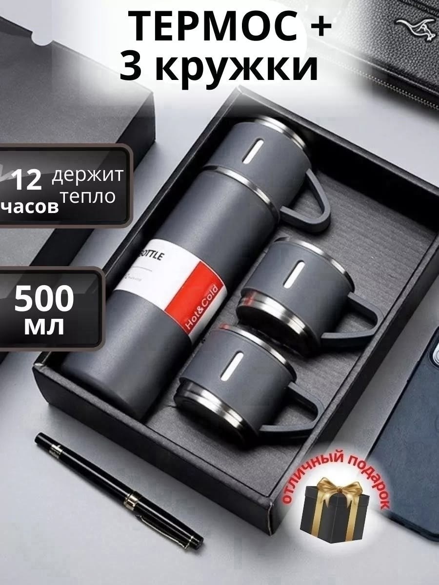 термос с кружками подарочный набор,термос с тремя кружками vacuum flask set,термос с кружками в подарочной упаковке,подарочный набор термос,vacuum flask set