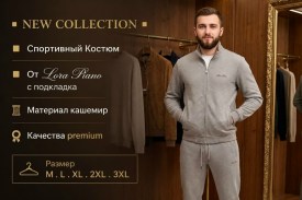 Костюм