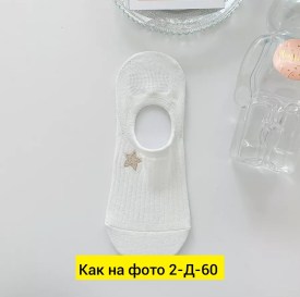 Носки