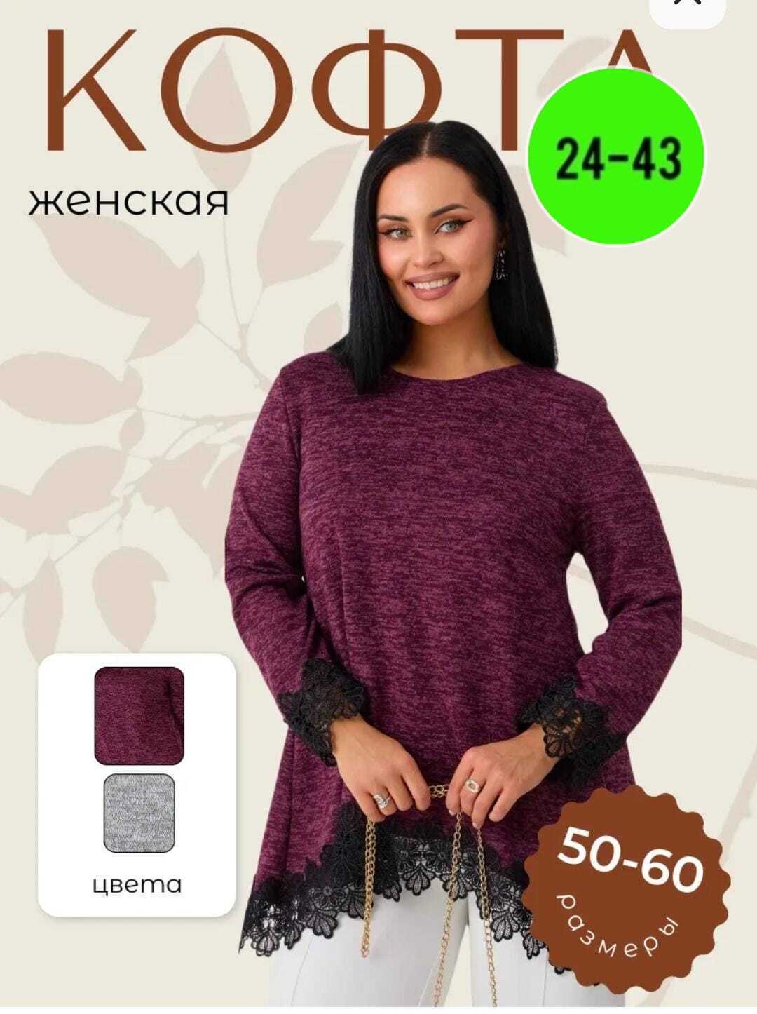 кофта женская,туника женская с,джемпера женские,туника трикотажная,