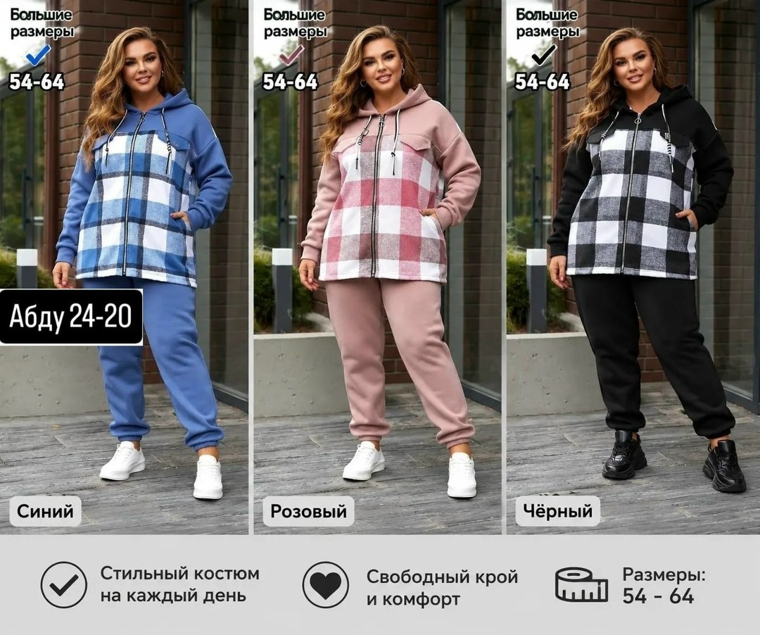 женский спортивный костюм больших размеров,женский костюм на флисе,костюм спортивный женский,женские костюмы больших размеров,костюм-двойка