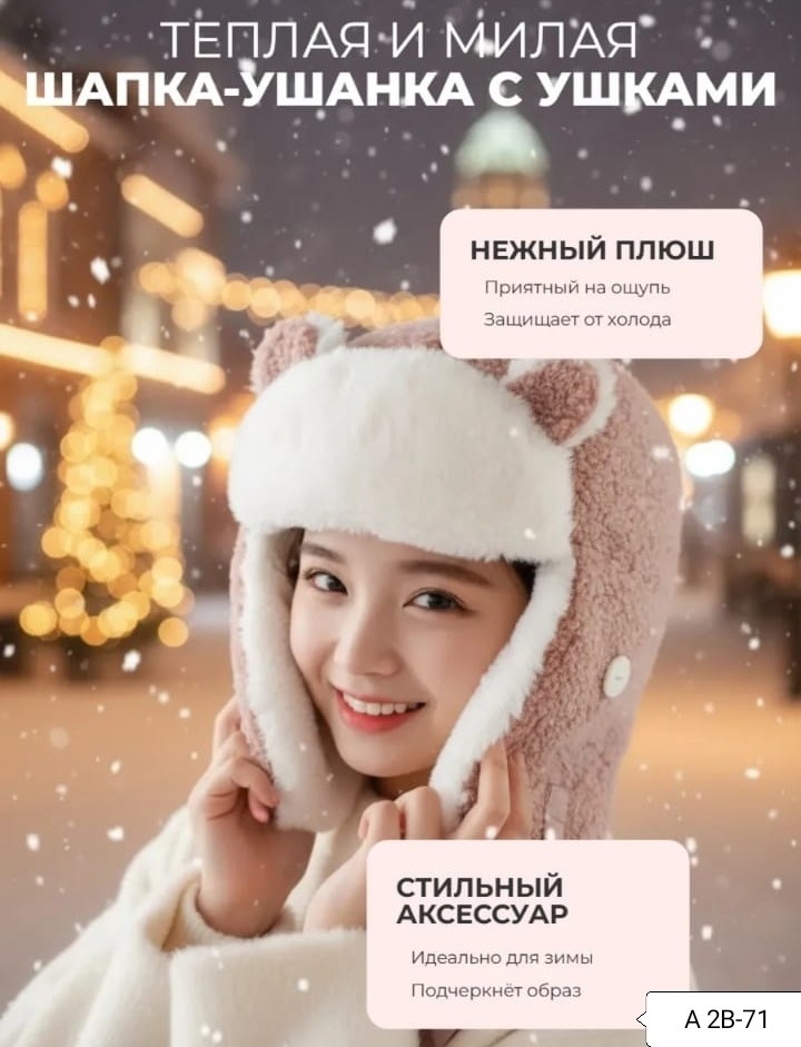 шапка ушанка зимняя меховая,шапка ушанка женская зимняя меховая,зимняя шапка ушанка,теплая зимняя шапка,шапка для девочек