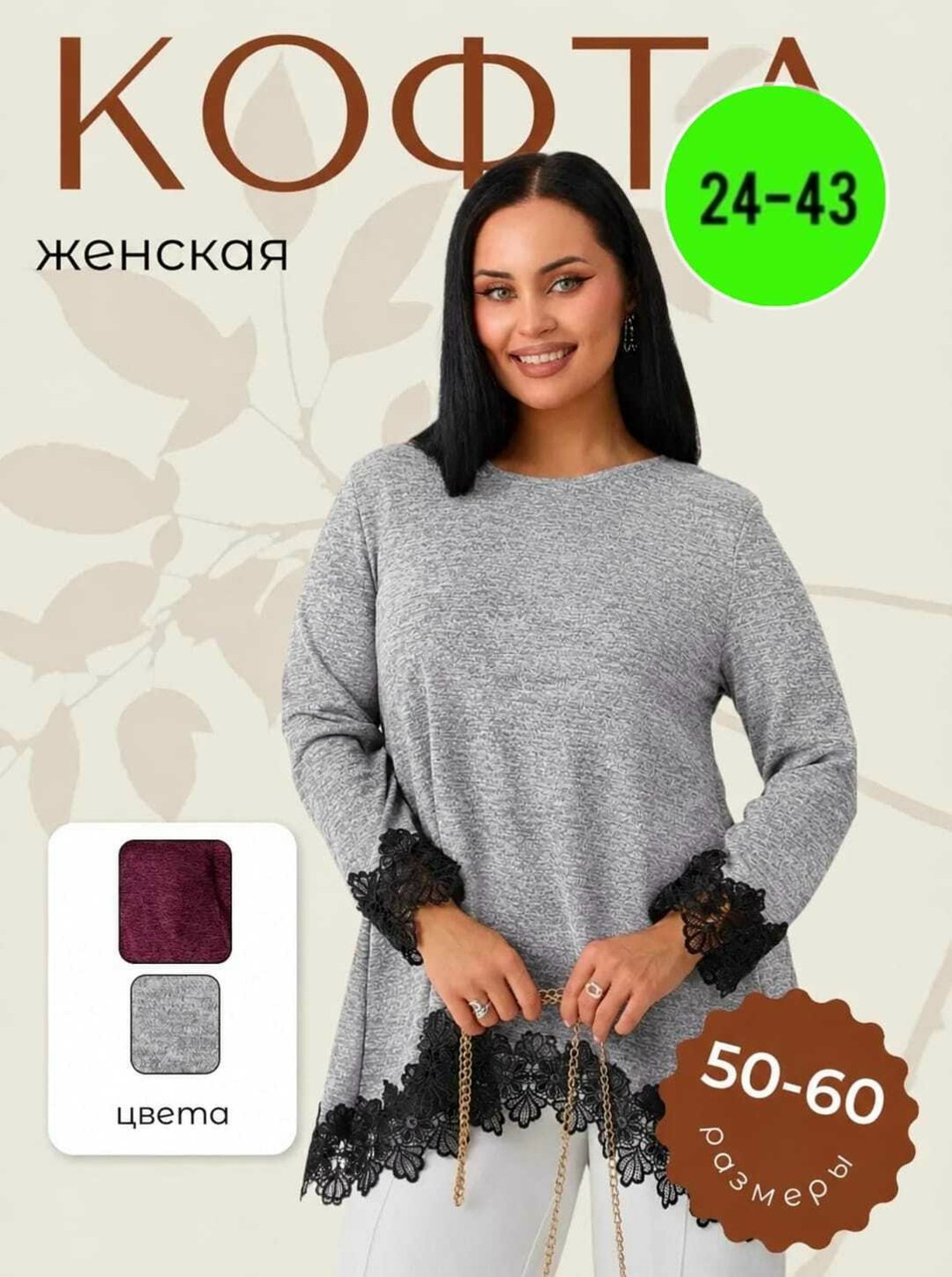 кофта женская,туника женская с,джемпера женские,туника трикотажная,