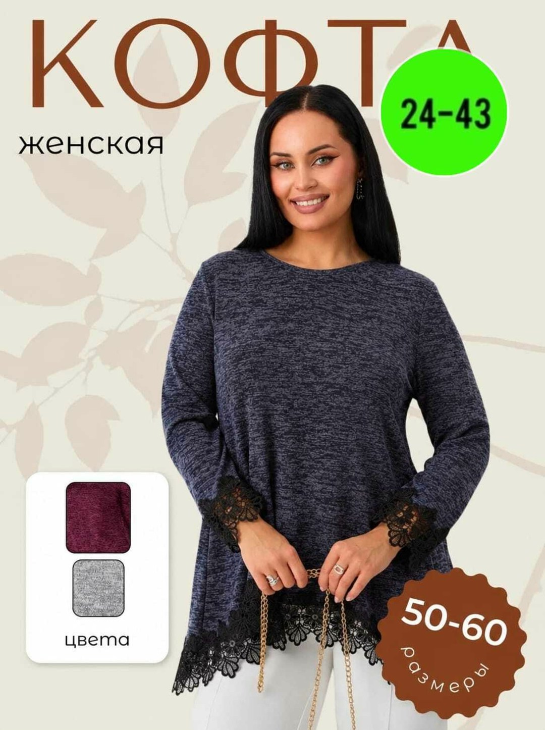 кофта женская,туника женская с,джемпера женские,туника трикотажная,
