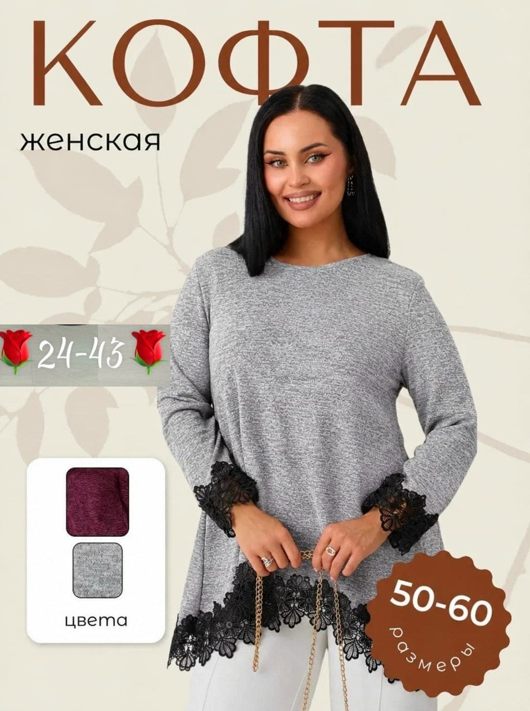 кофта женская,туника женская,кофта с кружевами,свитшот женская,большая кофта