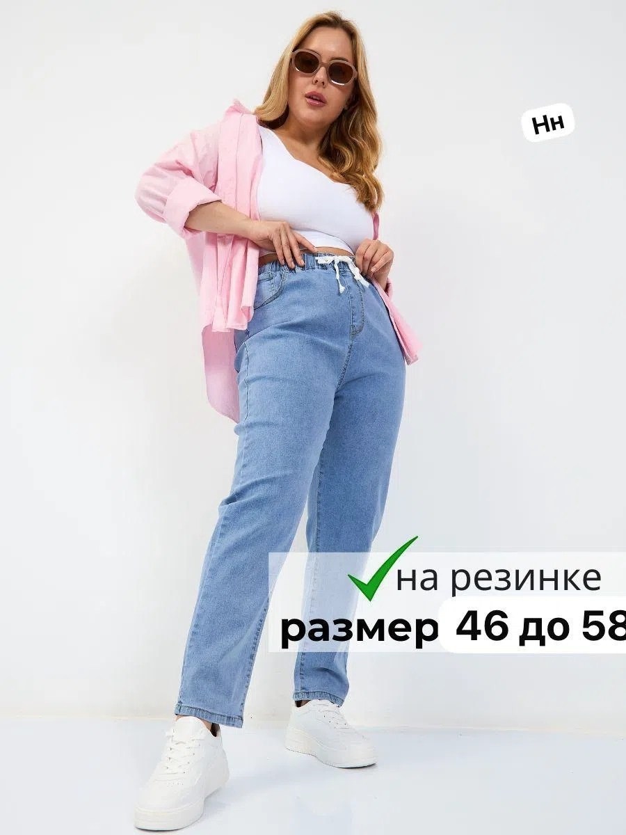 женские джинсы,женские джинсы прямые,джинсы прямые без стрейча,женские джинсы и брюки,джинсы мом на резинке